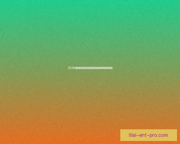 2026年世界杯赛程全解析：各大赛事时间安排与精彩对决一览