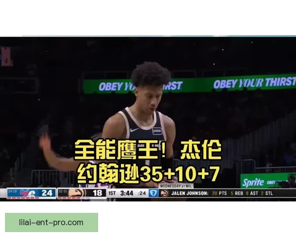 杰伦约翰逊生涯总助攻突破1000大关 创老鹰队史新纪录