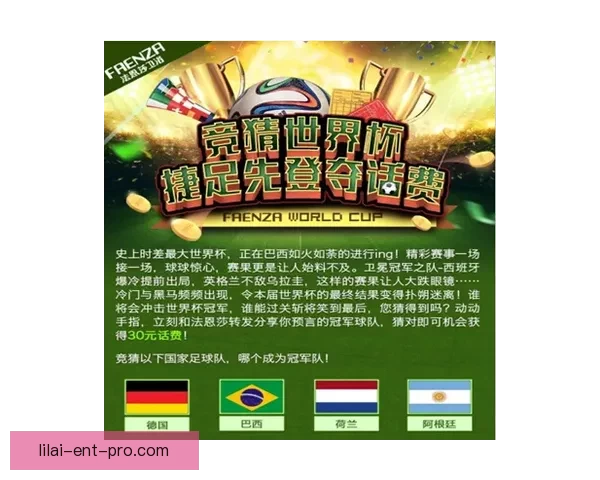 世界杯竞猜首存优惠大放送，畅享超值福利助力激情赛事挑战