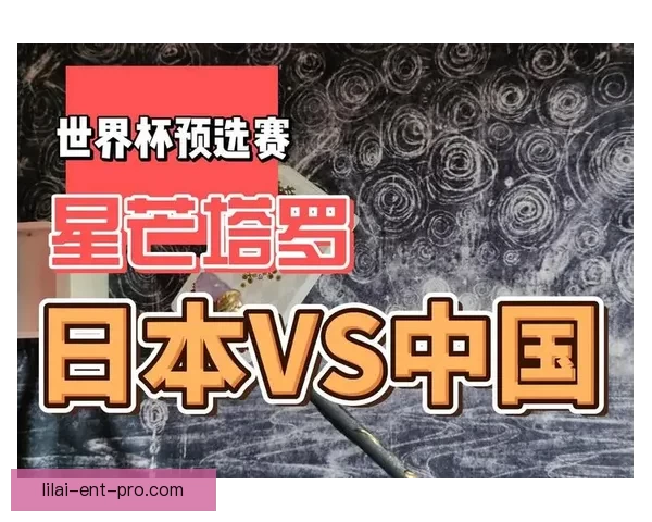 世界杯竞猜预测分析：深度剖析球队状态与战术布局助力精准预测